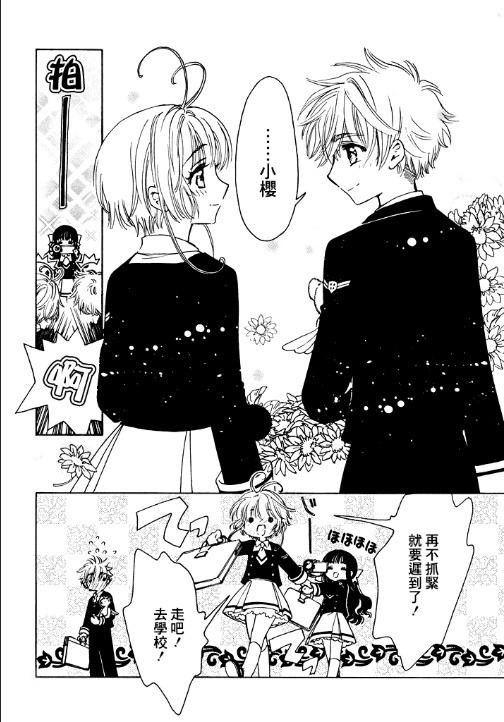 New image from chapter one of the sequel manga!Translation by me:Syaoran: &hellip;Sakura[SNAP&mdash;]S&amp;S: AH!Sakura: If