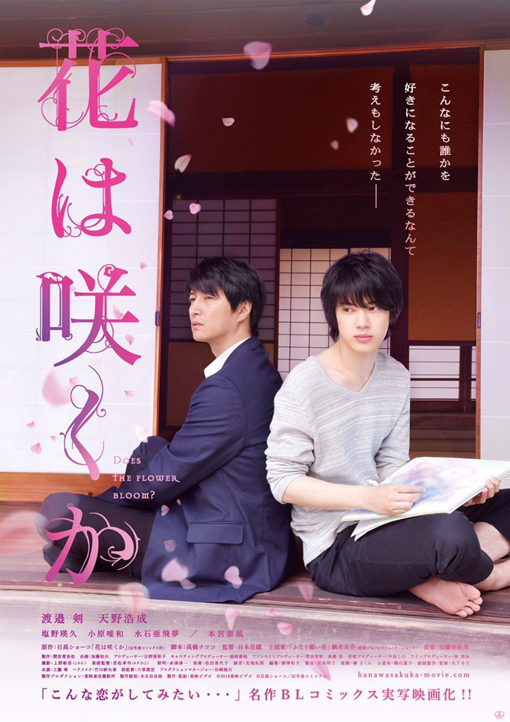 Ddl Bl Movie Hana Wa Saku Ka Chinese Sub Plot Ddl Bl Movie Hana Wa Saku Ka Chinese Sub Plot