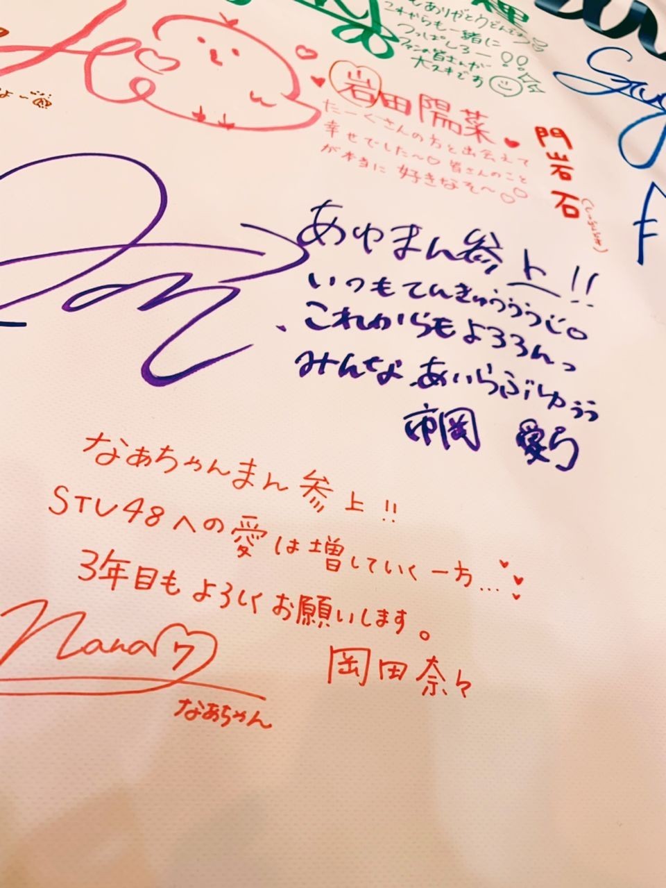 Okada Nana’s Mail March 31st 2019