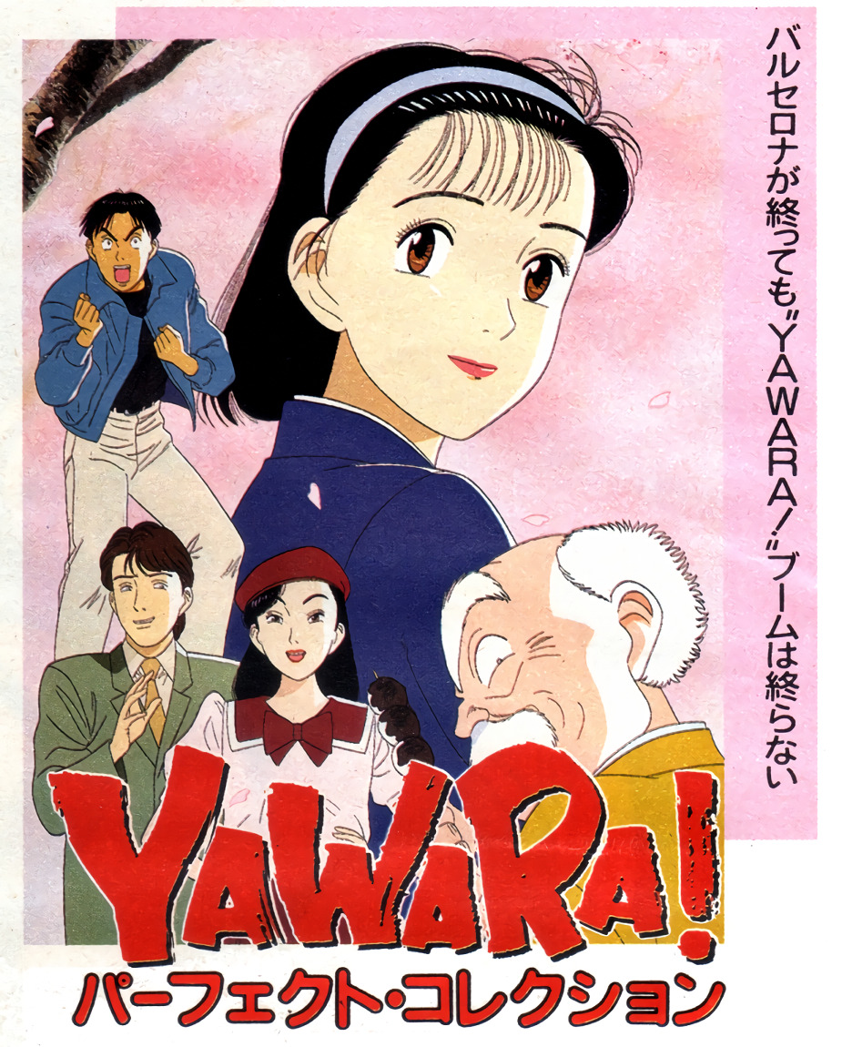 Anim'Archive — Yawara! (Animage, 02/1993)
