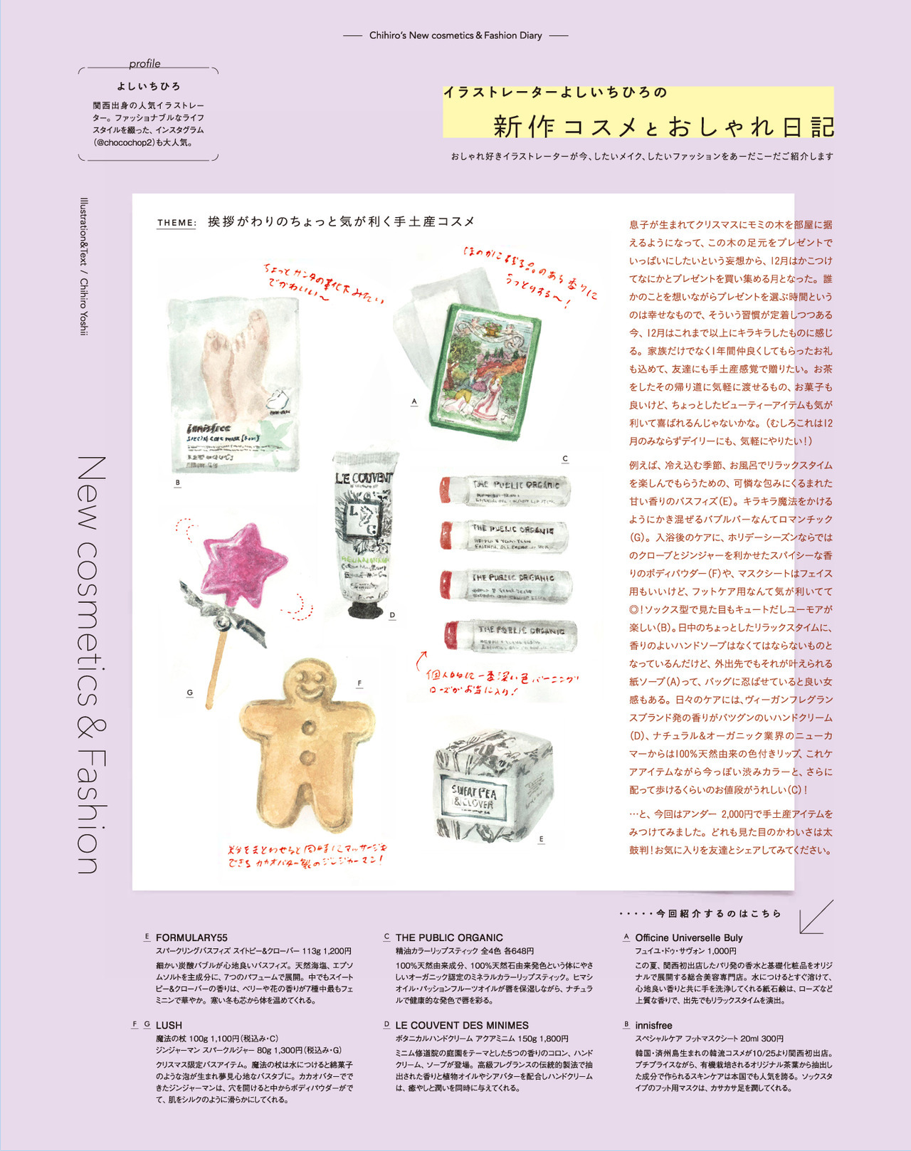 Serialized Savvy Magazine Monthly Cosme Pickup Chihiro Yoshii Illustrations Serialized Savvy Magazine Monthly Cosme Pickup Chihiro Yoshii Illustrations