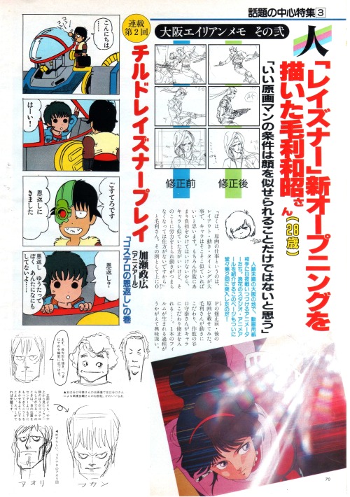 Blue Comet SPT Layzner / Animage magazine (05/1986)