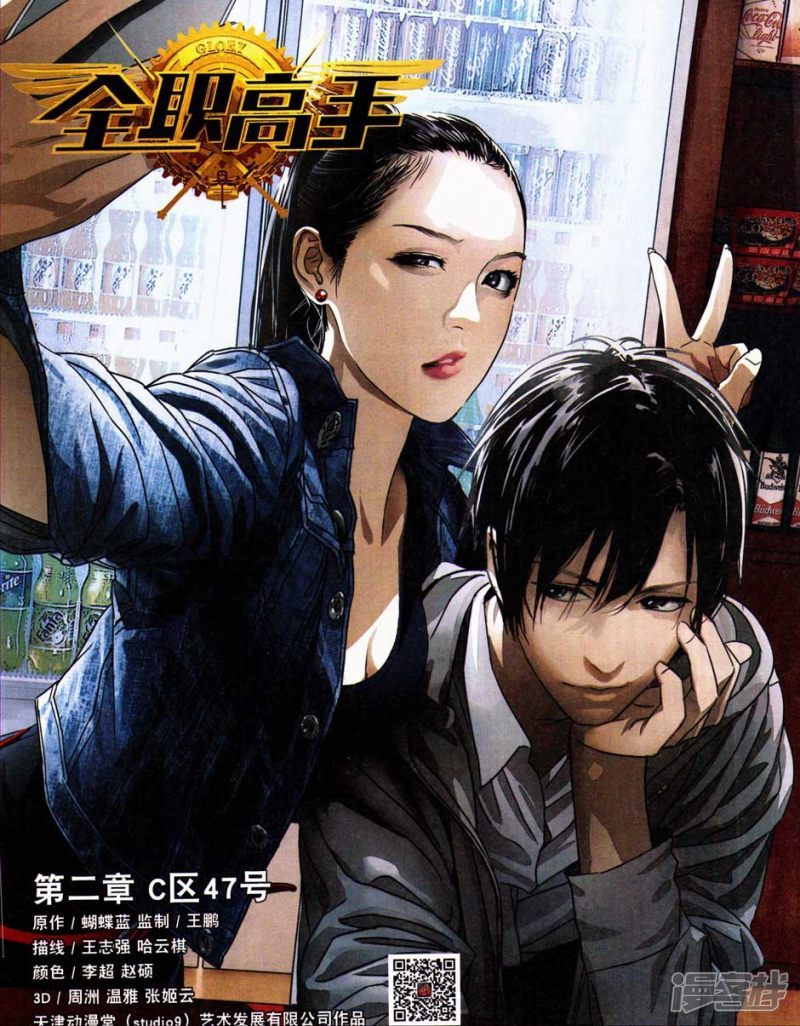 Baixar Quan Zhi Gao Shou 2 (The King's Avatar 2) - Download