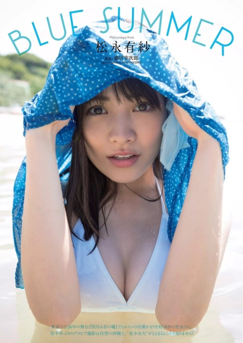 #松永有紗