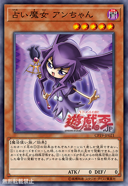 CP19-JP018 Uranai Majo Enchan (Fortune Fairy En)Level 2 FIRE Spellcaster Effect MonsterATK 0DEF 0You