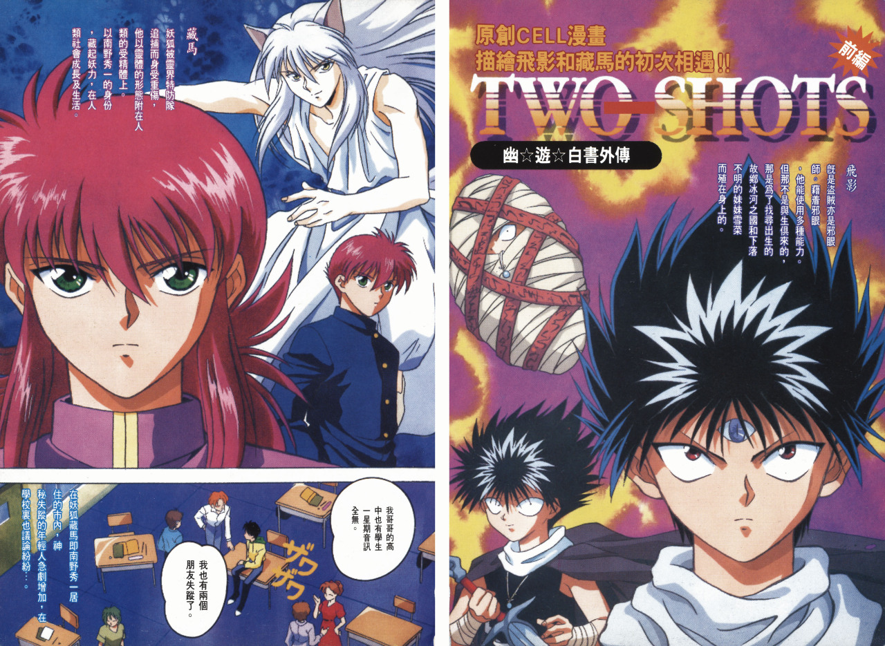 Ova Two Shots( (Dois tiros)  Yu Yu Hakusho Ova Two Shots (Dois