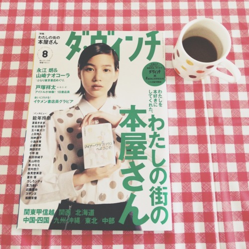 sanjisou:  ダ・ヴィンチ８月号