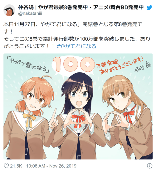 Qoo News] Yuri manga Yagate Kimi ni Naru gets TV anime adatption