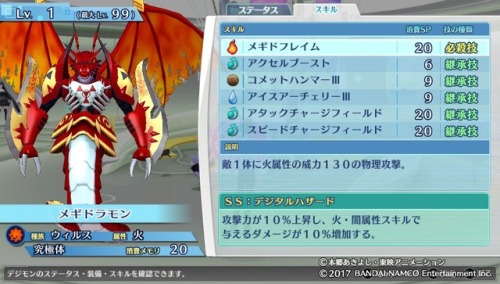 Megidramon stats for Hacker&rsquo;s MemoryLevel 50 Stats - HP 1690/SP 120/AT 199/IT 109/DF 132/S