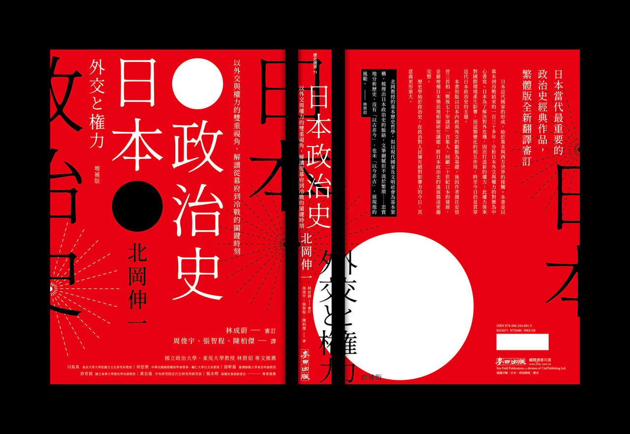 日本最重要的政治學、歷史學者北岡伸一經典作品。 理解幕府到冷戰