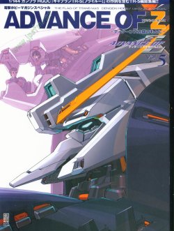 [Konno Satoshi] Advance of Z: Titans no Hata no Moto ni Vol. 5 (Gundam)