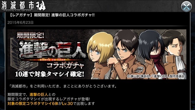 The mobile/tablet game Shometsu Toshi is starting a SnK collaboration with Colossal