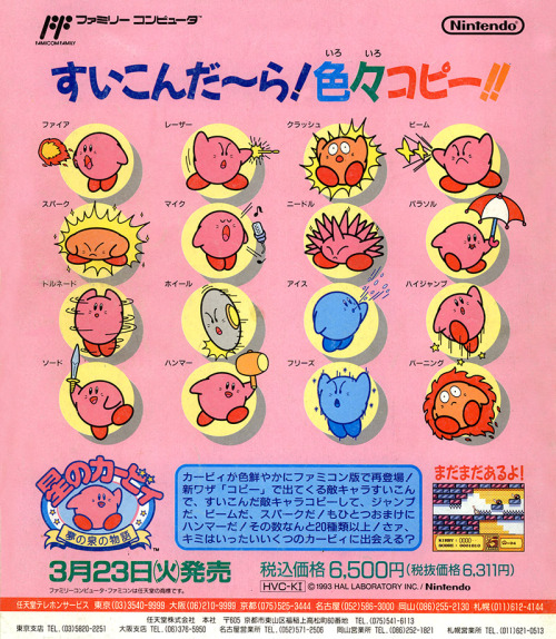 Old School Video Game Ads Hoshi No Kirby Yume No Izumi No Monogatari Old School Video Game Ads Hoshi No Kirby Yume No Izumi No Monogatari