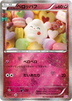 gourgeist:  New Trading Card: Candy Crazy Swirlix 