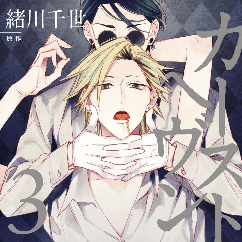 April Caste Heaven Drama Cd 3 April Caste Heaven Drama Cd 3