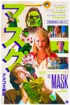 Sex The Mask. Japanese poster, 1994 pictures