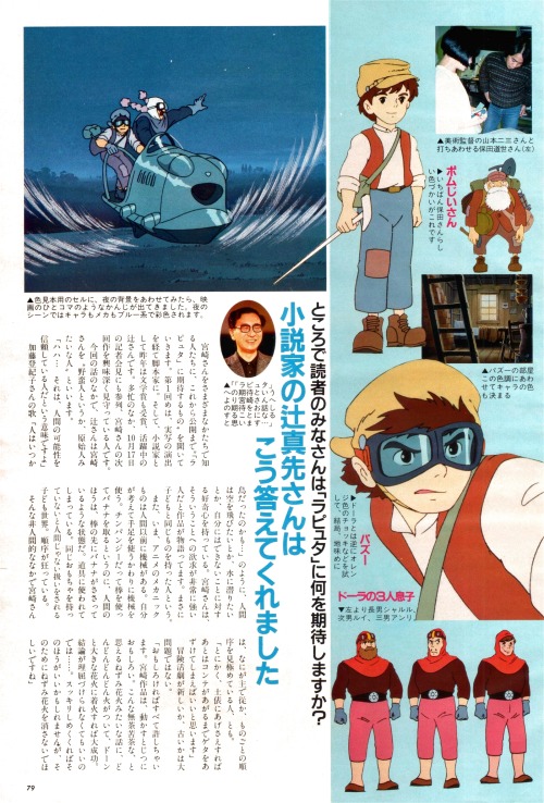 animarchive:    Tenkuu no Shiro Laputa/Castle in the Sky (Animage, 01/1986)  