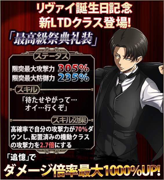  Hangeki no Tsubasa releases Levi&rsquo;s &ldquo;Highest Esteem Formalwear&rdquo;