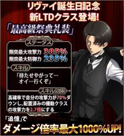  Hangeki no Tsubasa releases Levi&rsquo;s &ldquo;Highest Esteem Formalwear&rdquo; class for his birthday!  Yes more vests please ;)