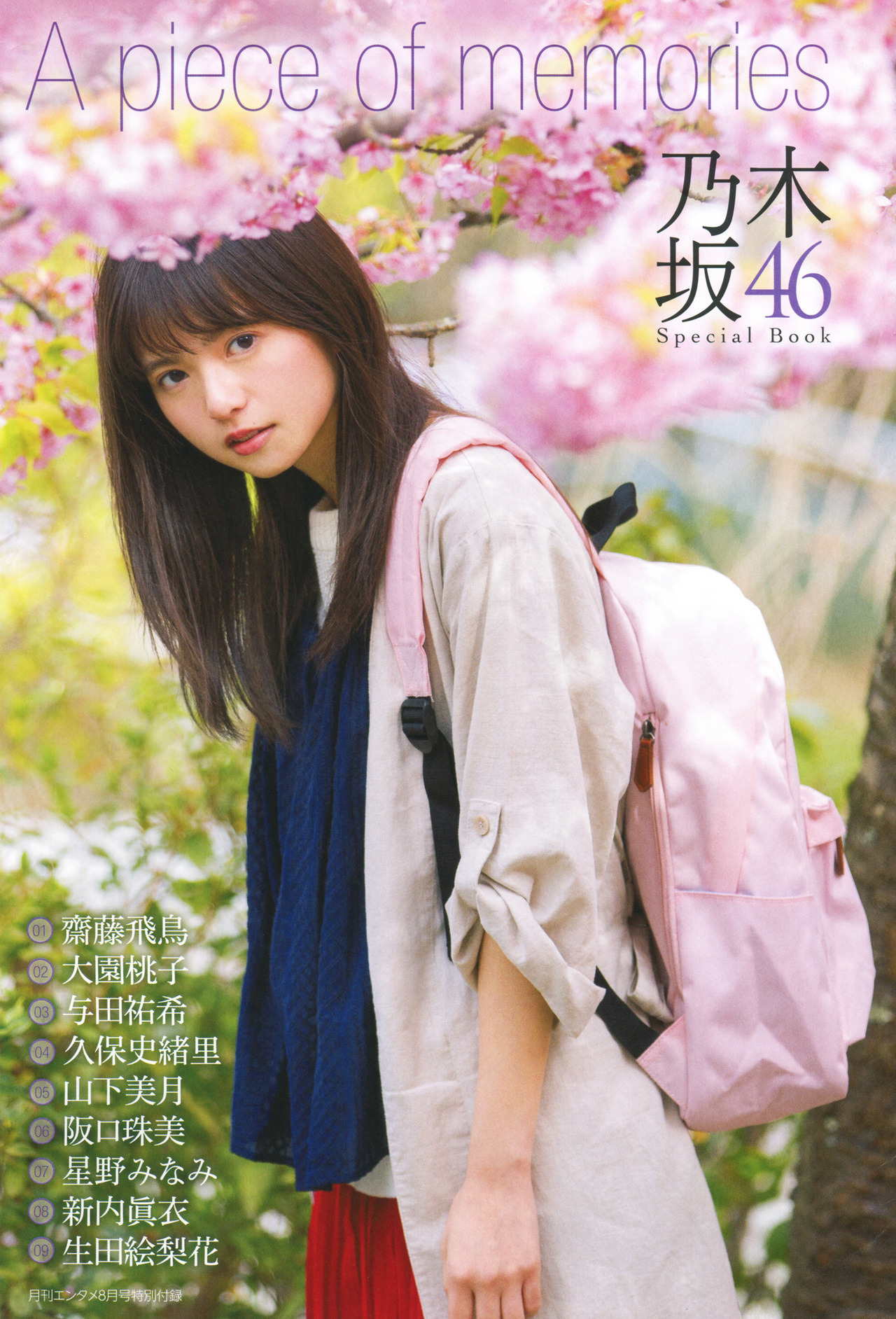 omiansary27:    ENTAME 2018年8月号 La_mela