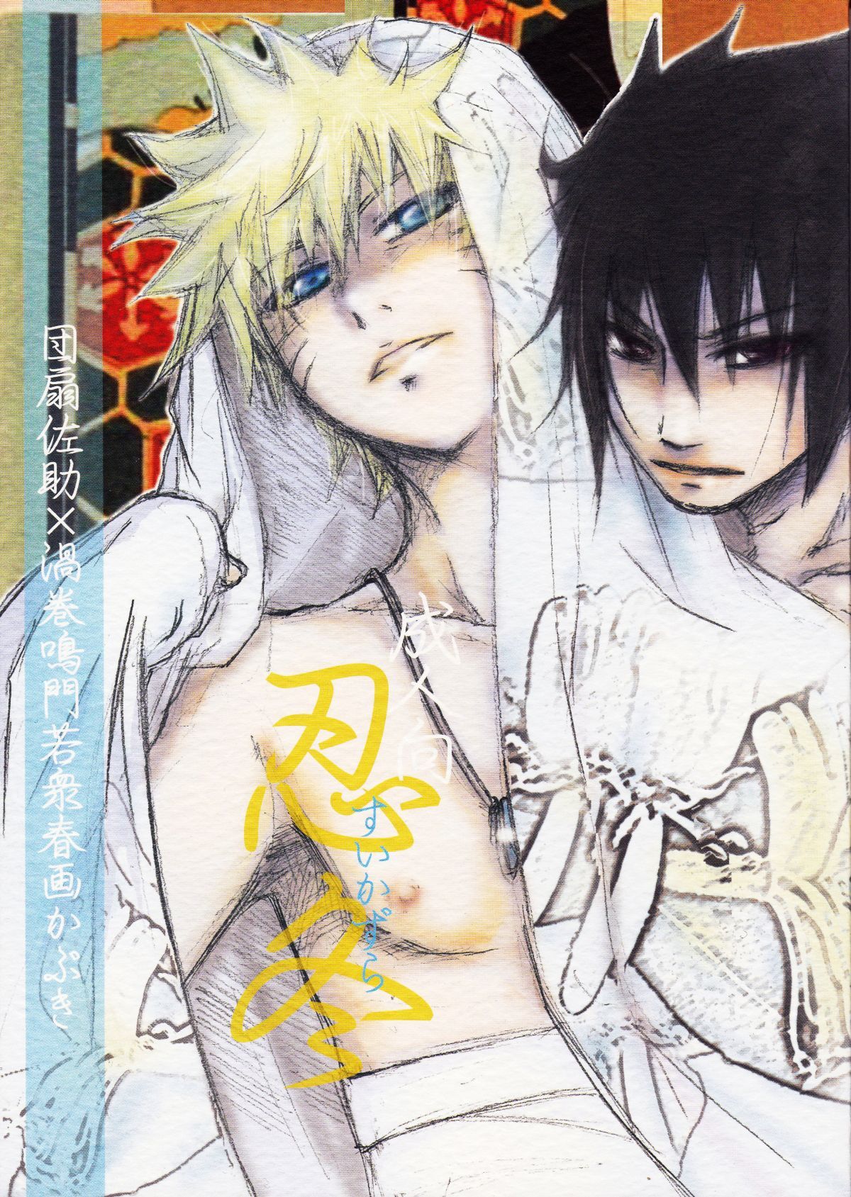 50 Shades of NaruSasu — Suikazura