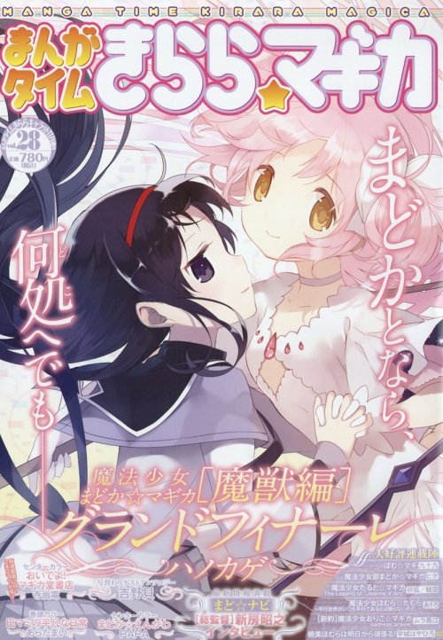 homurahyakuya: New Official High Quality Cover Page Art of Manga Time Kirara Magica Vol. 28!