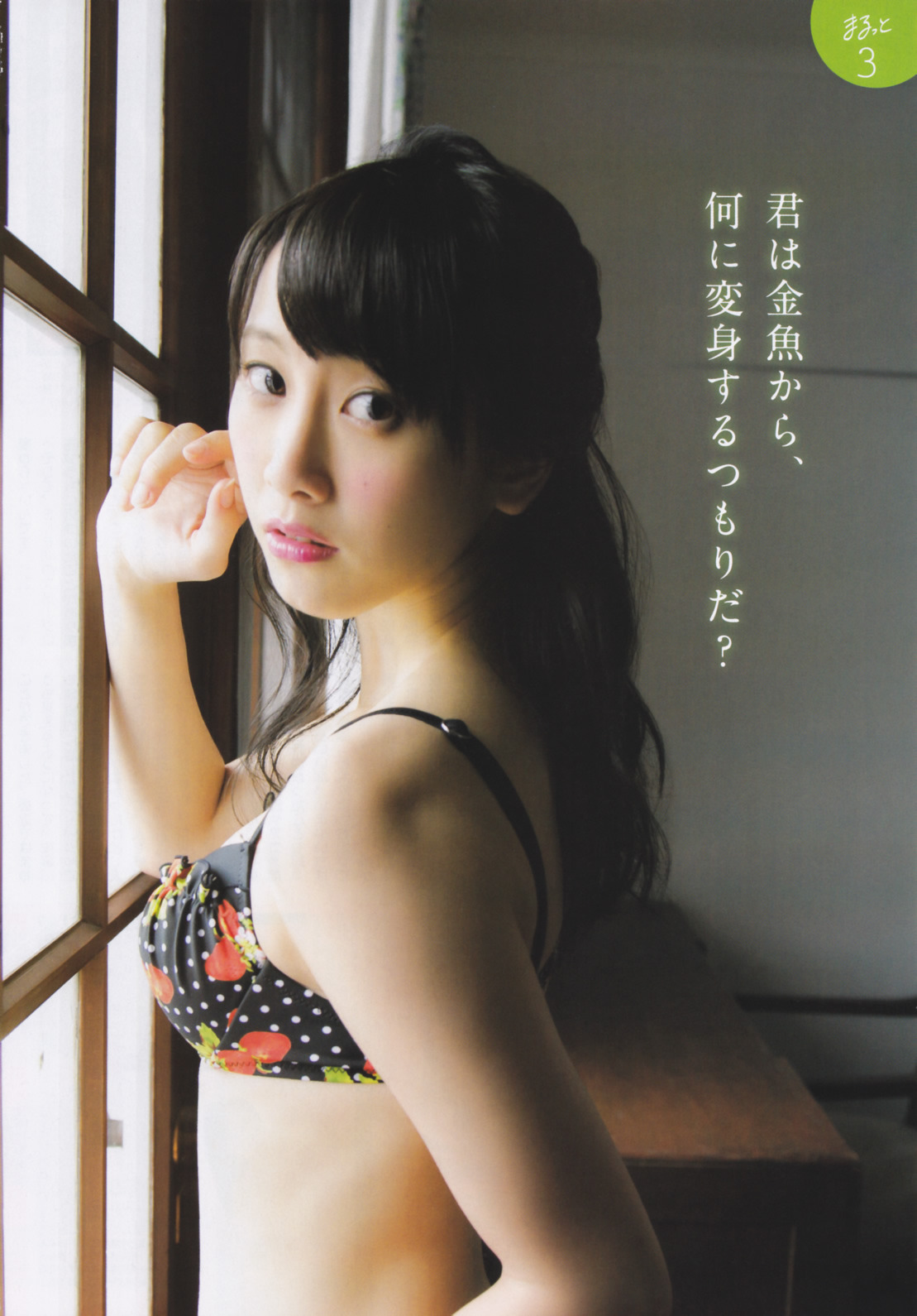 thestage48:  FLASH 2013.4.30 まるっとれなちゃん。松井玲菜 