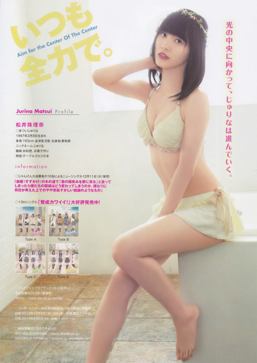 松井珠理奈 ヤングアニマル 2013 No.23