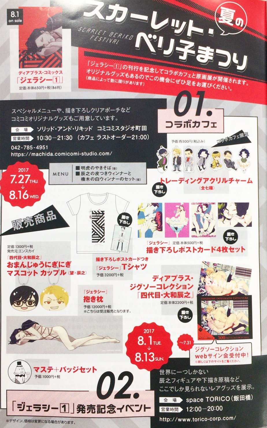 nijiniji-nikubou-scans:  Goods for the Scarlet Beriko event at Torico. And the beautiful