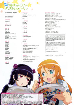 Ore no Imouto ga Konna ni Maruhadaka na Wake ga Nai - Anime Guide Book