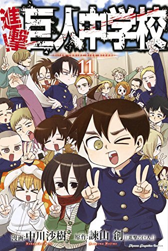 snkmerchandise:  News: Shingeki! Kyojin Chuugakkou Japanese Manga Volume 11 (Final) Original Release Date: August 9th, 2016Retail Price: 463 Yen The final Japanese volume of the Shingeki! Kyojin Chuugakkou (Attack on Titan: Junior High) series by Nakagawa