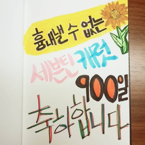 180801 Seungkwan’s Instagram Update ✏