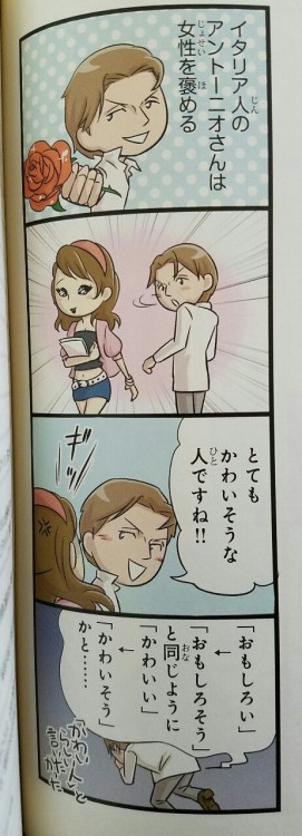 The other 4-comic panel from Chapter 1, Volume 3 of 日本人の知らない日本語 deals with a dangerous error &ndash;