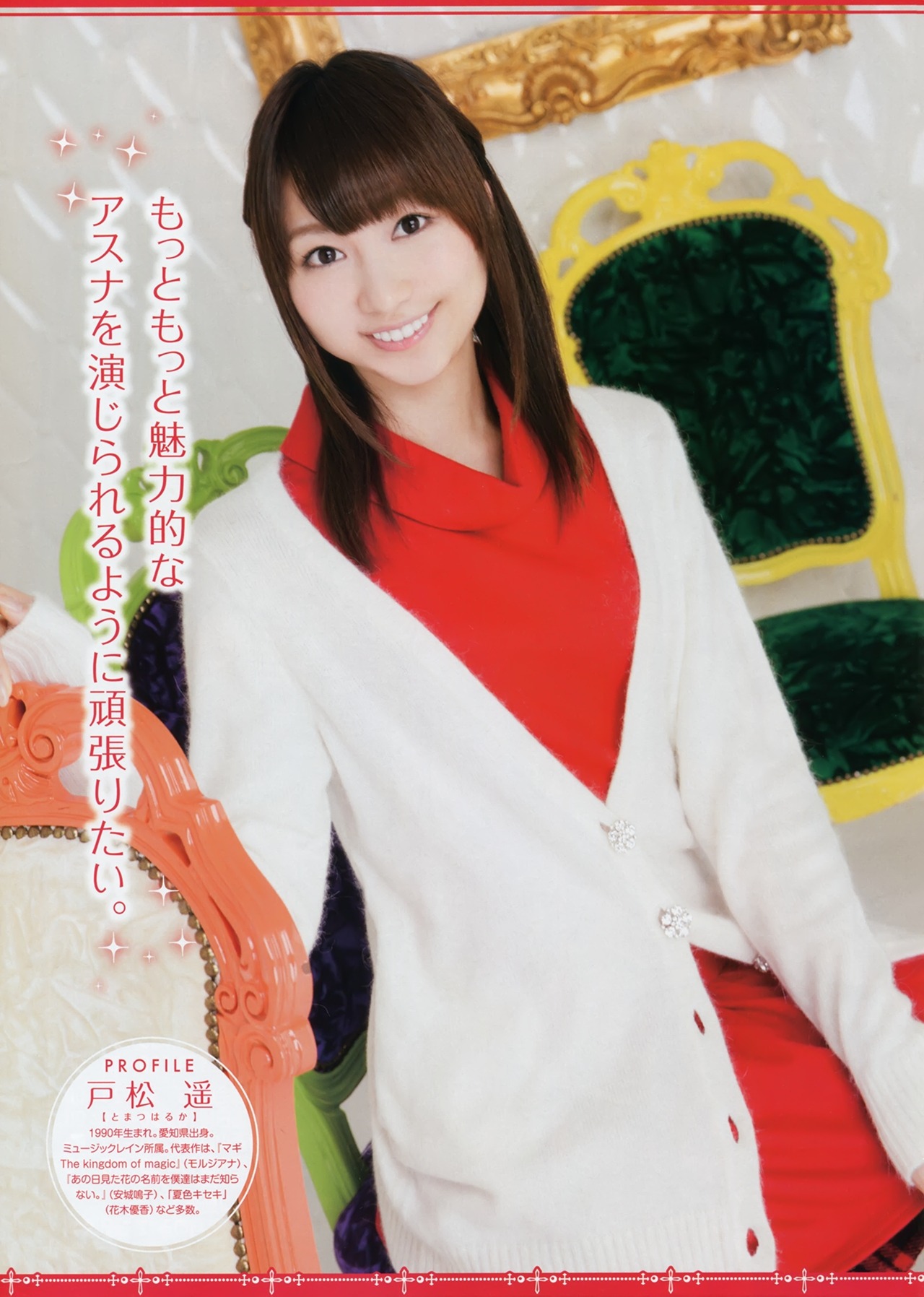 戸松遥