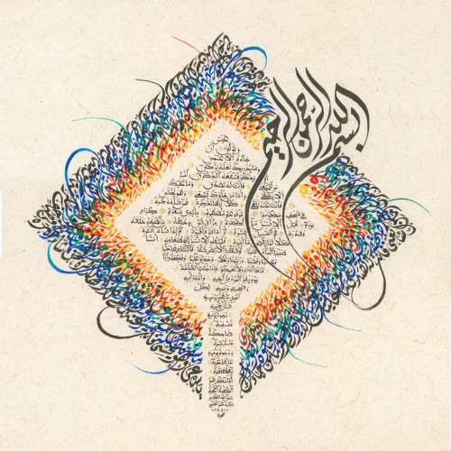 Calligrapher: Omar Al-Jomni