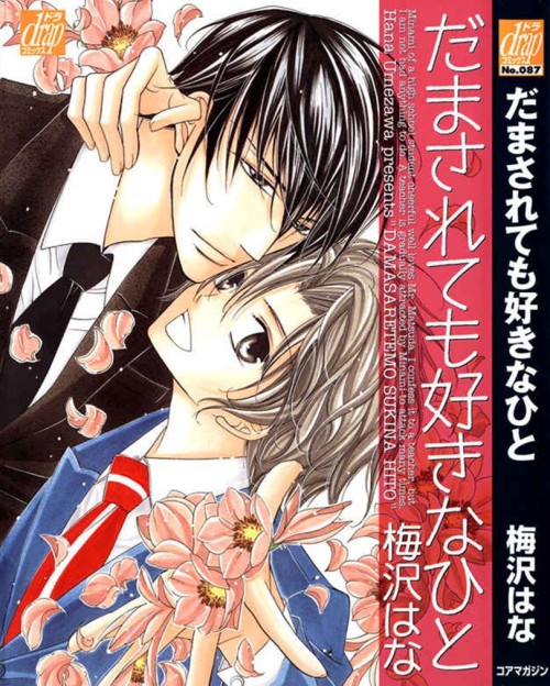 theyaoiaddictionsociety: Today’s Yaoi Addiction Society’s Yaoi Manga of The day is Dama