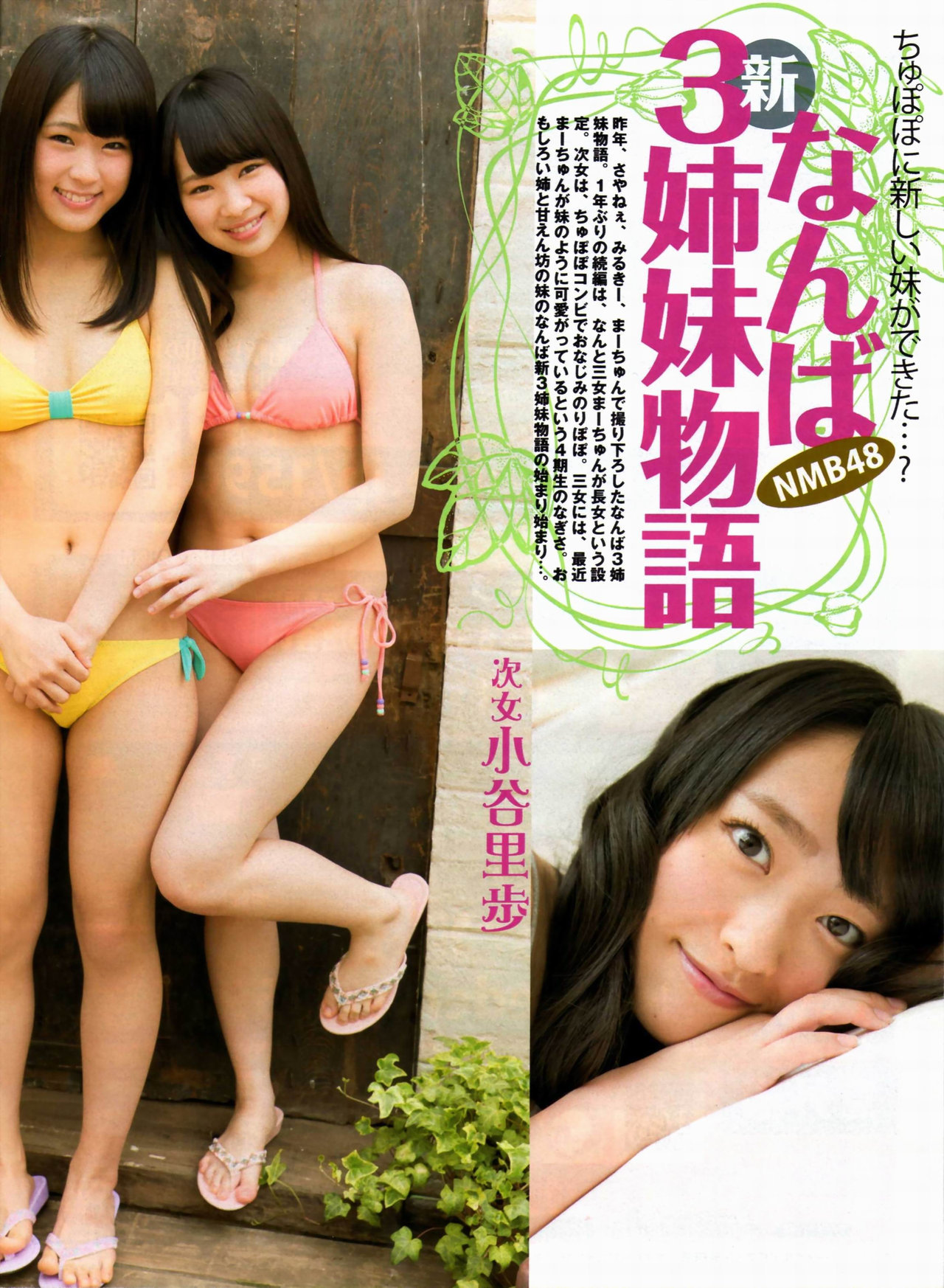 tt48:  FLASHスペシャル 2013年初夏号 小笠原茉由×小谷里歩×渋谷凪咲