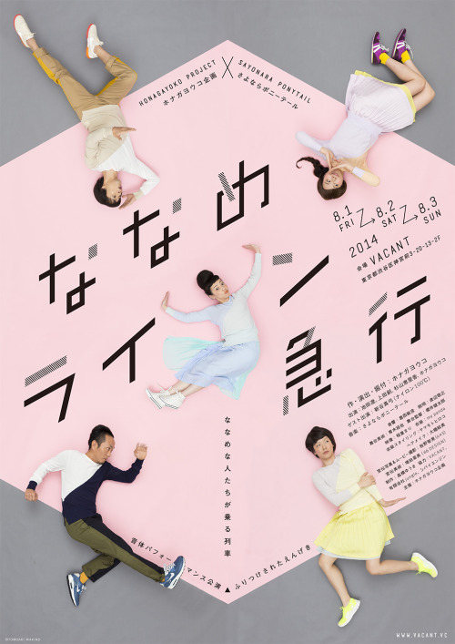 Japanese Theater Poster: Diagonal Line Express. Nami Masuda, Tomoaki Makino. 2014