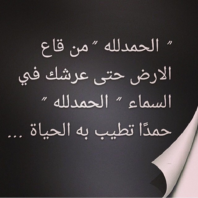 استخلاص رئيس قف لك الحمد ربي من قاع الارض حتى عرشه في السماء Chiccostrollerdubai Org