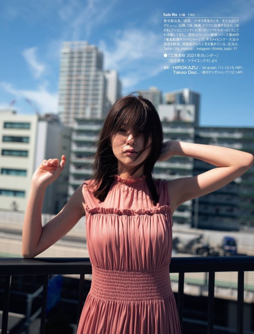 Kudo Mio 工藤美桜, FRIDAY 2020.11.27 