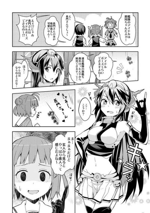 silverbook87:  Twitter / riosi_RRR: 艦これ漫画「艦隊のアイドル長門さん☆」 http://t.c …
