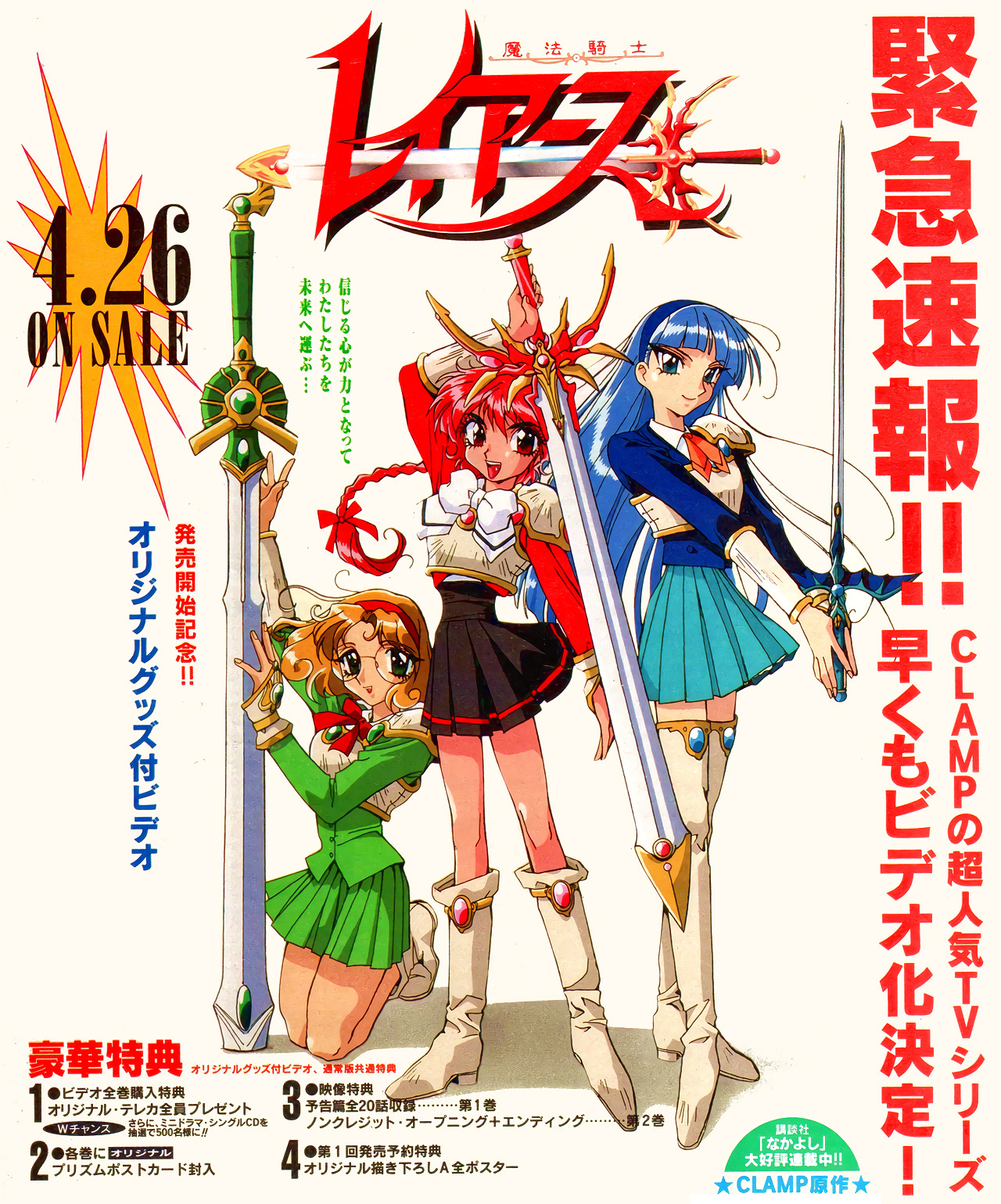 animarchive:    Animage (04/1995) - Magic Knight Rayearth. 