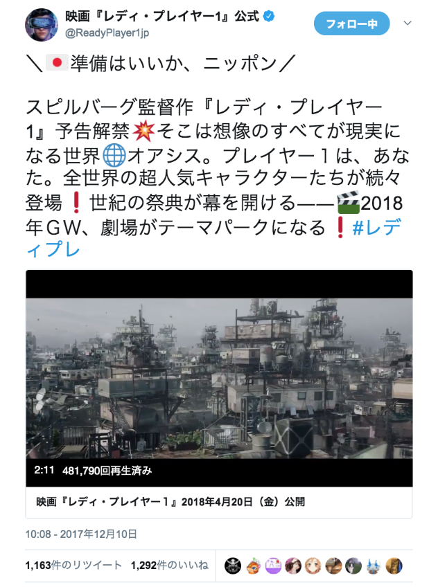 映画『レディ・プレイヤー1』公式さんのツイート: “＼🇯🇵準備はいいか、ニッポン／ スピルバーグ監督作『レディ・プレイヤー1』予告解禁💥そこは想像のすべてが現実になる世界🌐オアシス。プレイヤー１は、あなた。全世界の超人気キャラクターたちが続々登場❗世紀の祭典が幕を開ける――🎬2018年ＧＷ、劇場がテーマパークになる❗＃レディプレ… https://t.co/LDV2zh2mnp”