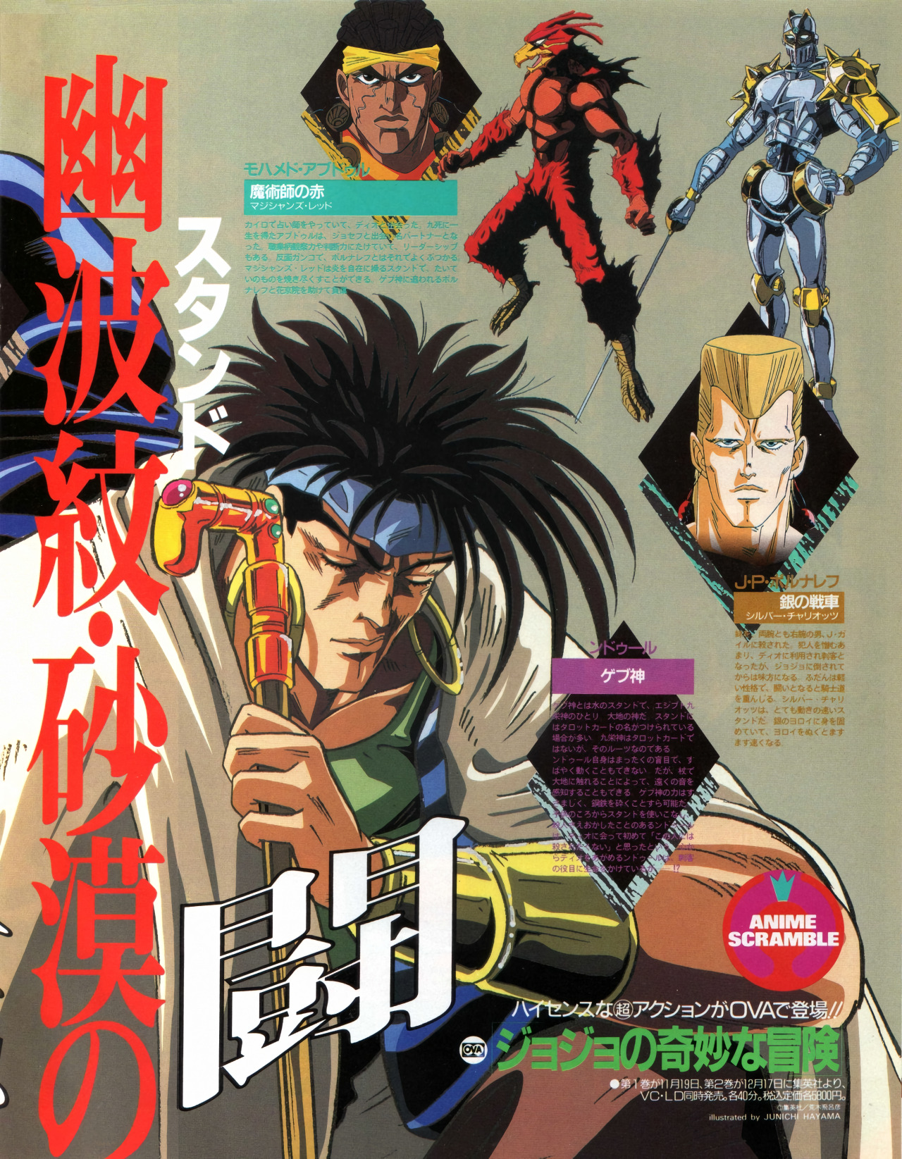 Anim'Archive — Newtype (10/1993) - Kyojin no Hoshi (Star of the