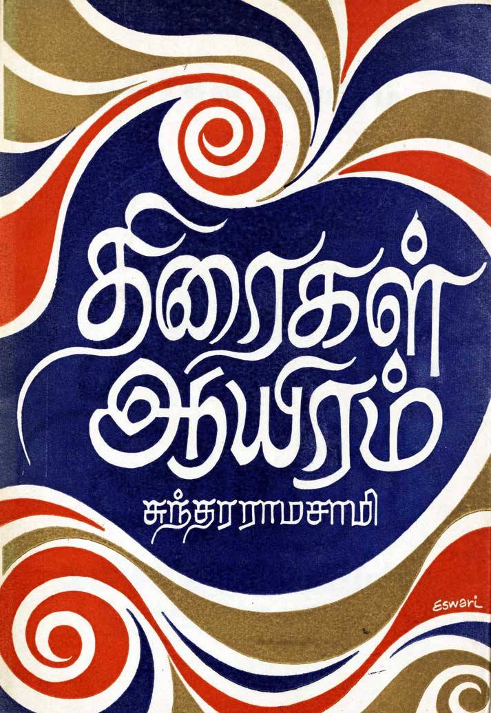 best biography books in tamil