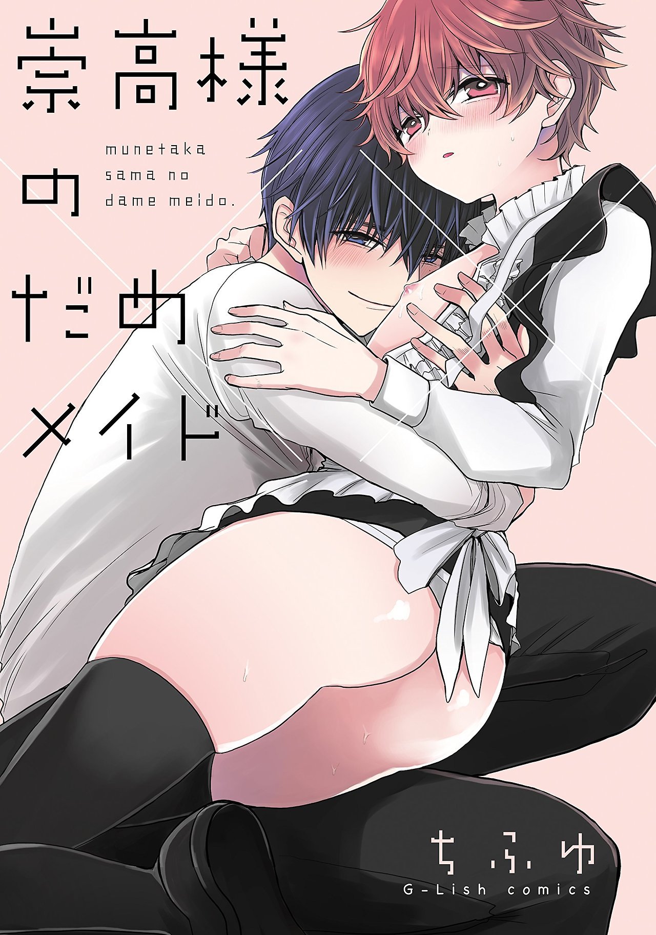 Unforgiven Manga 崇高様のだめメイド Munetaka Sama No Dame Meido Unforgiven Manga 崇高様のだめメイド Munetaka Sama No Dame Meido
