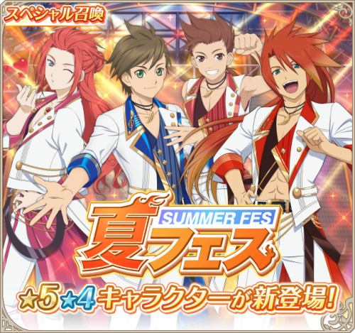 tales-of-asteria: [Special Gacha] Summer FestivalDuration: 8/16 (Mon) 16:00 ～ 9/2 (Thu) 14:59 Chance