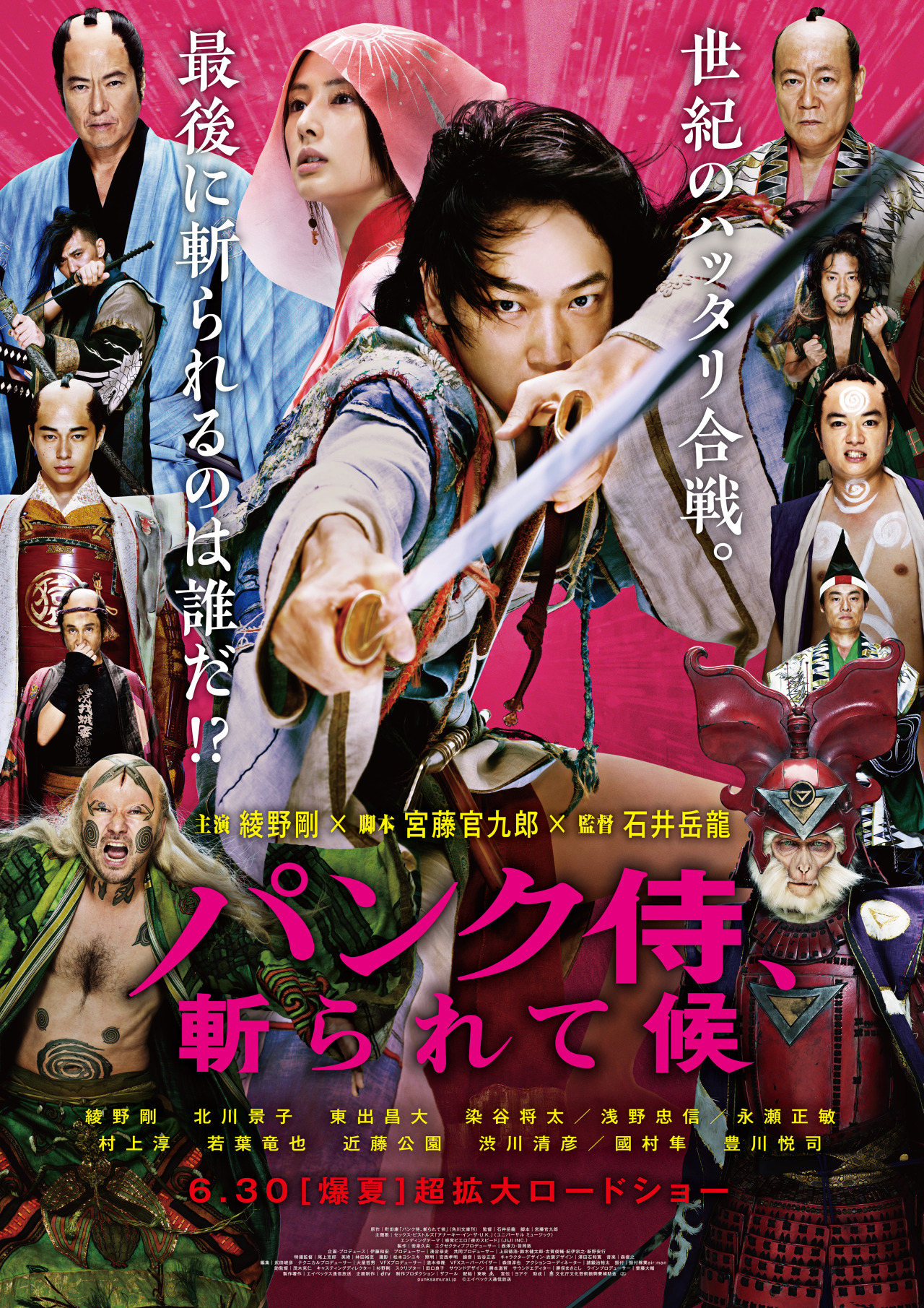 映画 パンク侍 斬られて候 公式サイト 6 30 本ポスター 予告編が完成 エンディングテーマは感覚ピエロ 映画 パンク侍 斬られて候 公式サイト 6 30 本ポスター 予告編が完成 エンディングテーマは感覚ピエロ