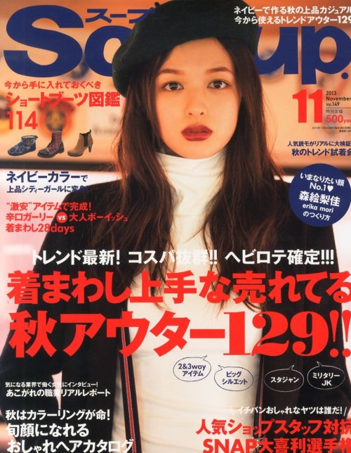 (via Amazon.co.jp： Soup. (スープ) 2013年 11月号 [雑誌]: 本) 森絵梨佳