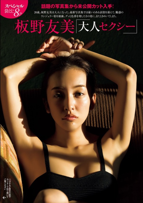 Itano Tomomi 板野友美, FRIDAY 2018.02.03